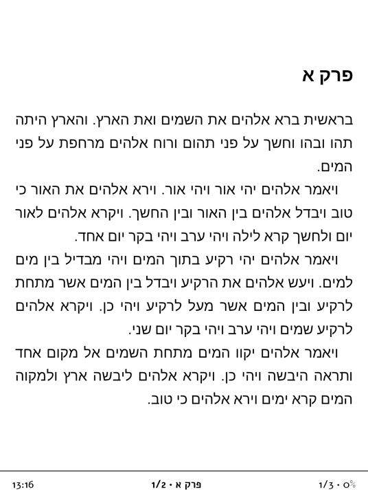 A page of the book of Genesis in Hebrew, laid out right to left